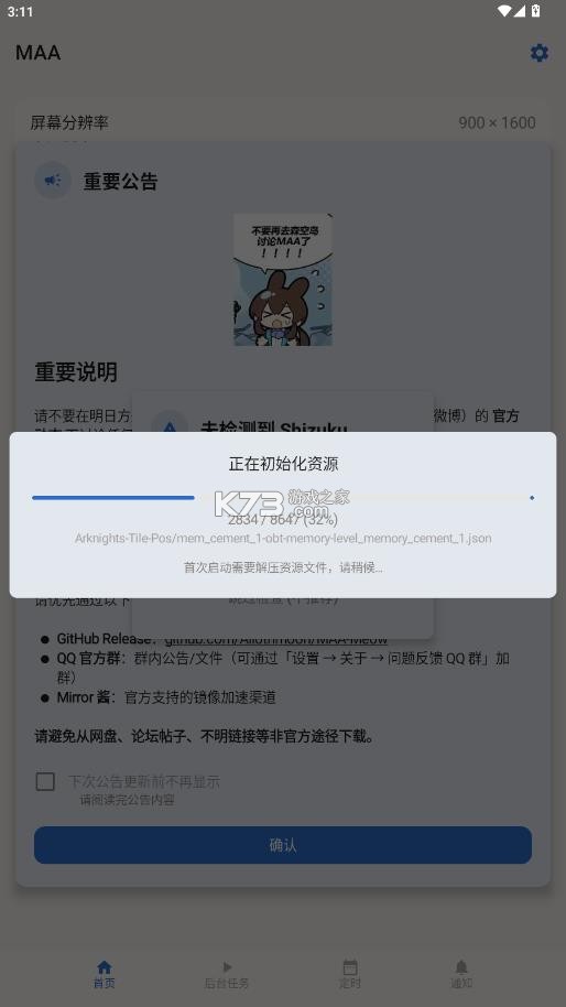 明日方舟maa