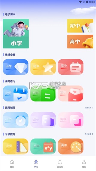 七彩课堂