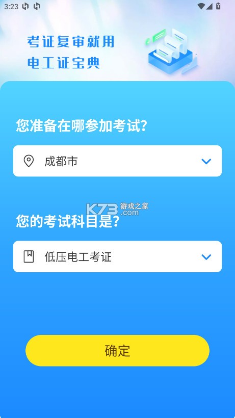电工证宝典