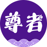 圆通尊者