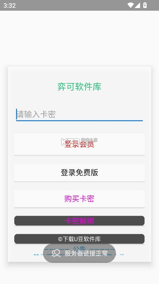弈可软件库