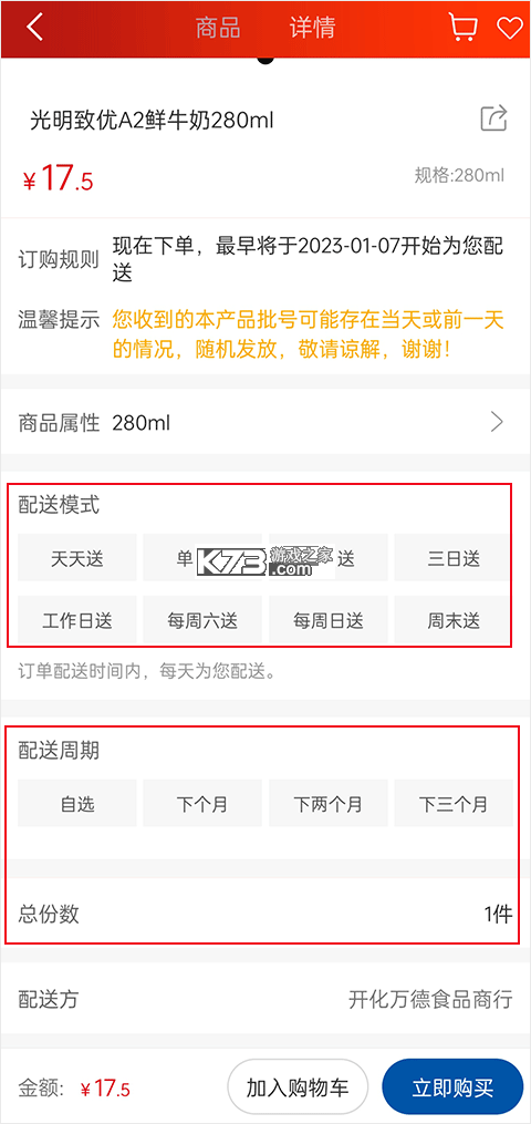 光明随心订