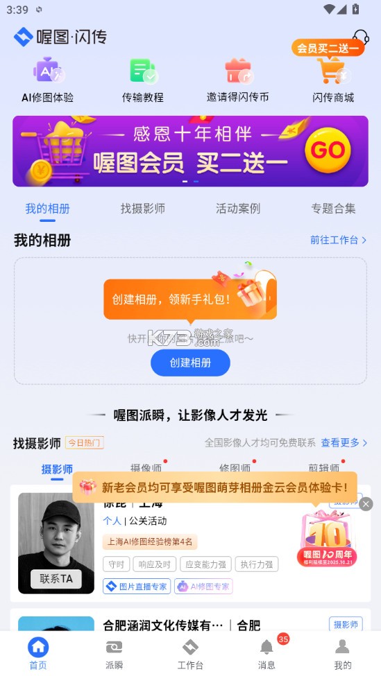 喔图闪传