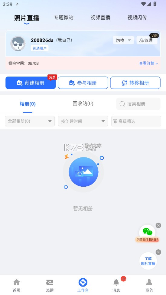 喔图闪传