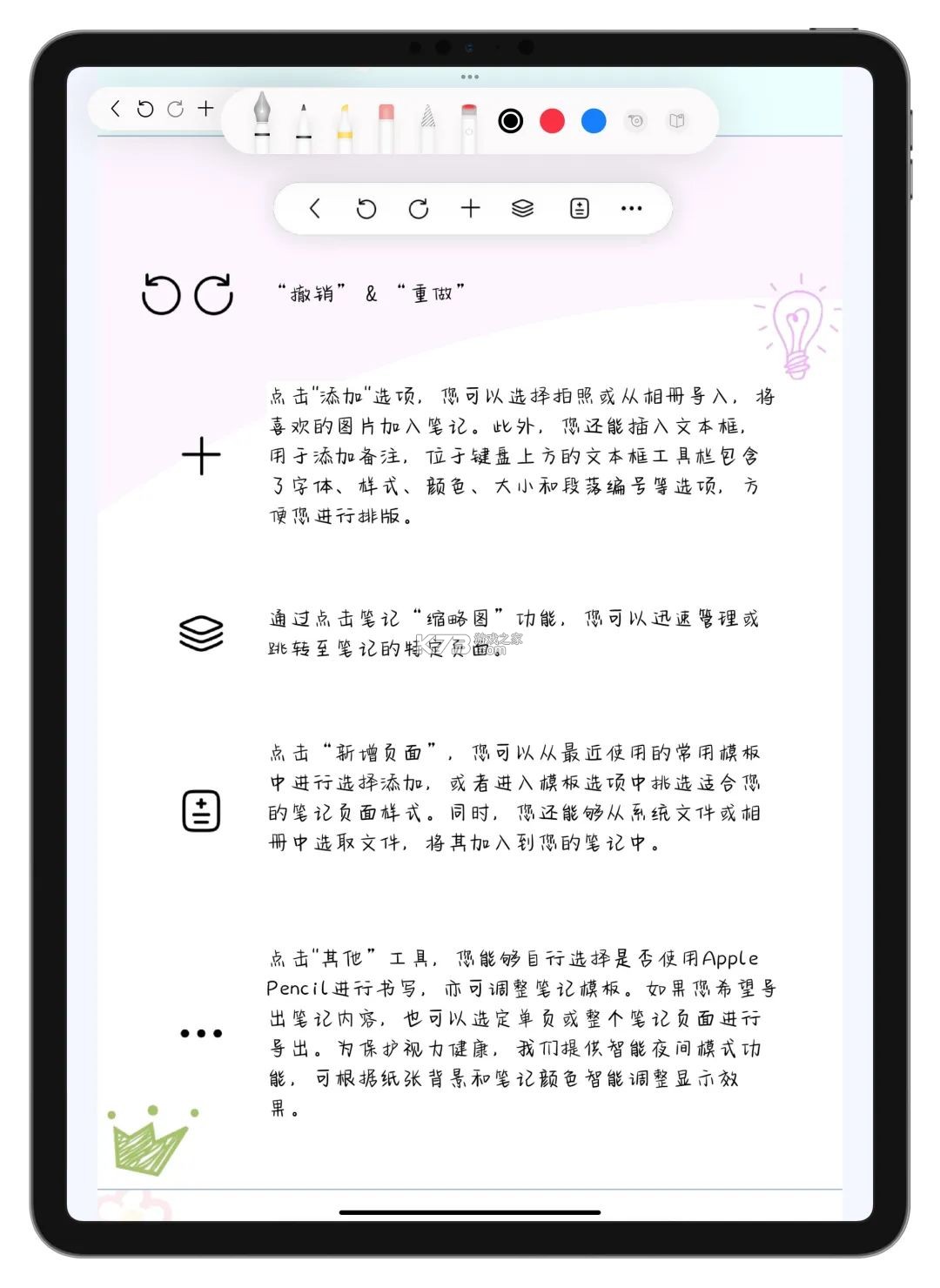 自由笔记