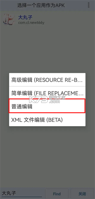 apk编辑器