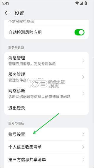 oppo软件商店