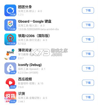 app分享