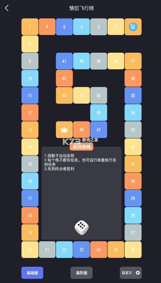 情侣飞行棋