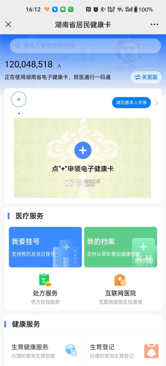 湖南省居民健康卡