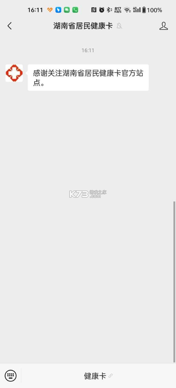 湖南省居民健康卡