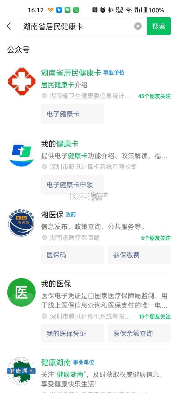 湖南省居民健康卡