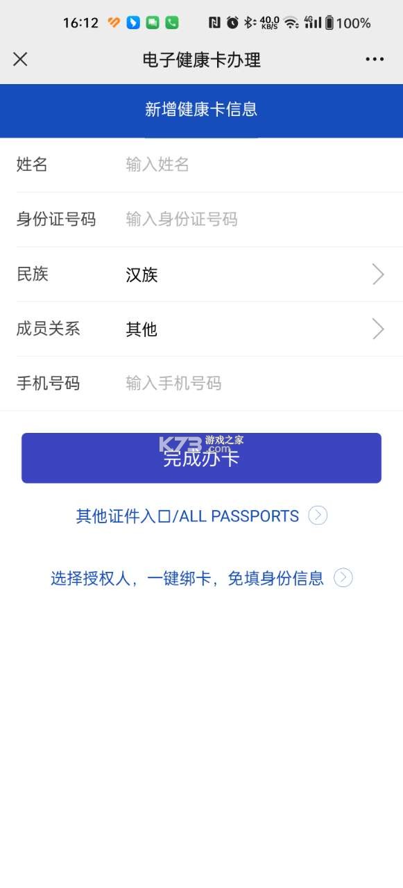 湖南省居民健康卡