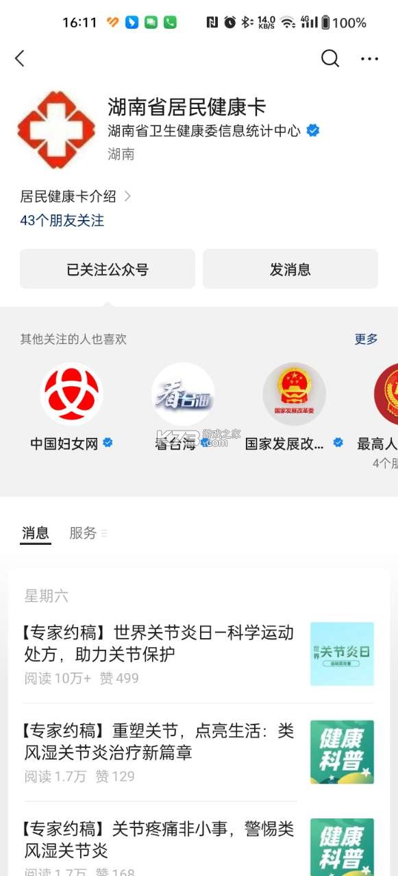 湖南省居民健康卡