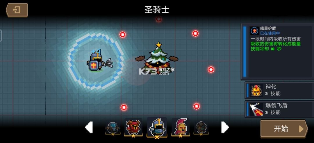 元气骑士