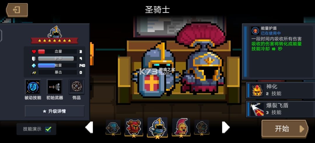 元气骑士