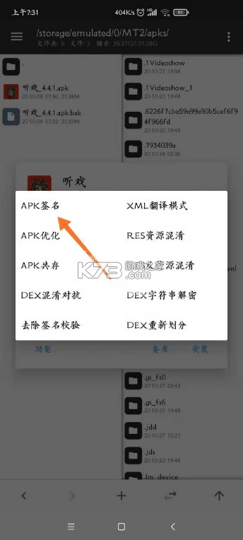 mt管理器