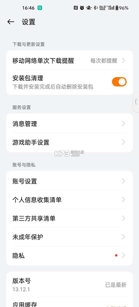 欢太游戏中心