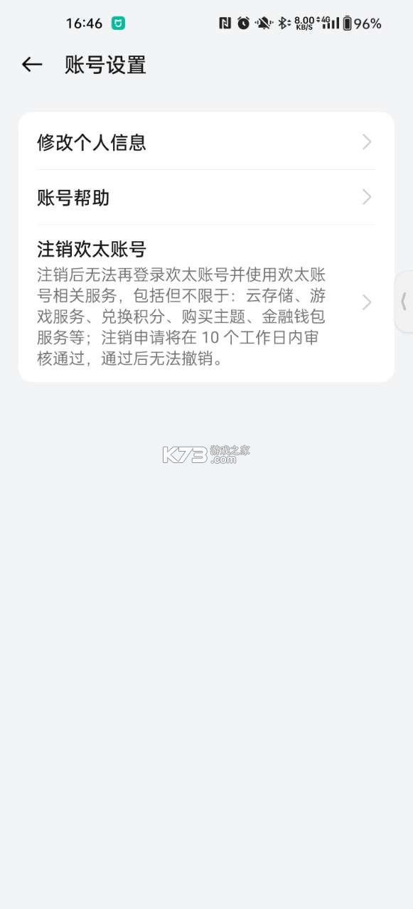 欢太游戏中心