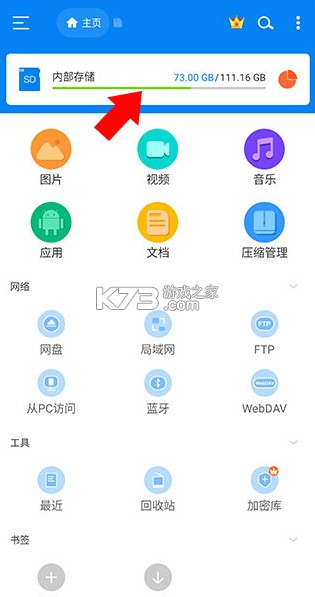 RS文件管理器