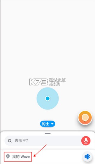 位智waze