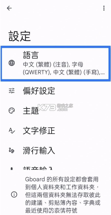 谷歌输入法