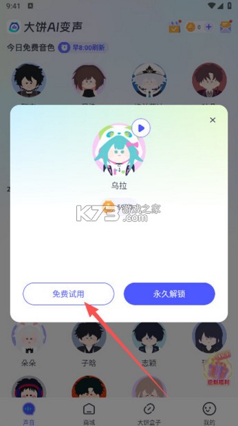 大饼ai变声器
