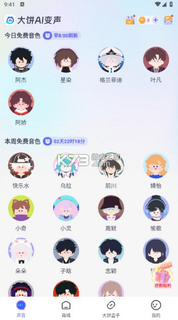 大饼ai变声器