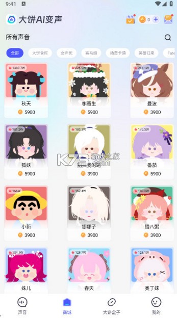 大饼ai变声器
