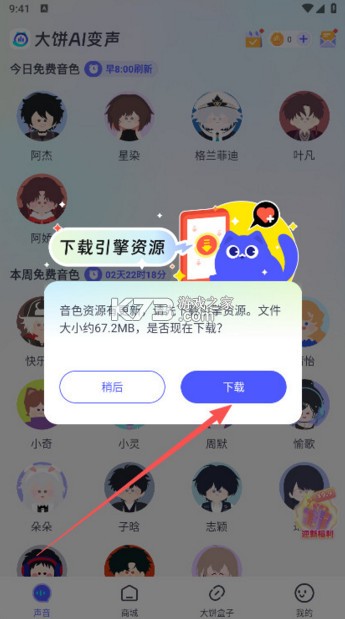 大饼ai变声器
