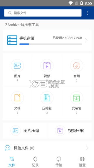 zarchiver老外管理器