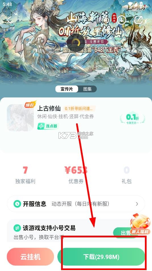 狐狸手游
