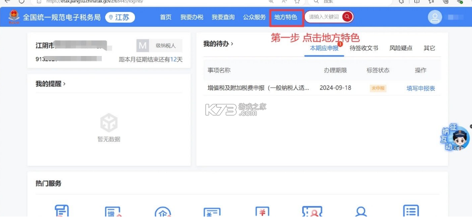 江苏税务