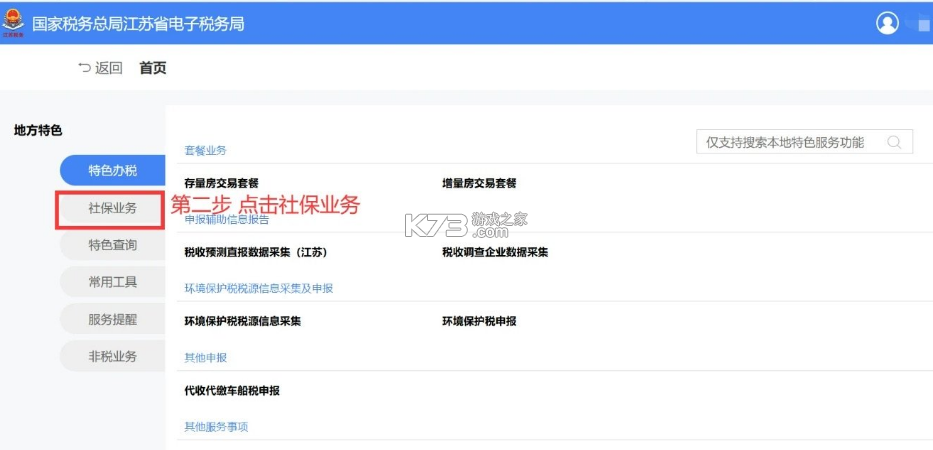 江苏税务