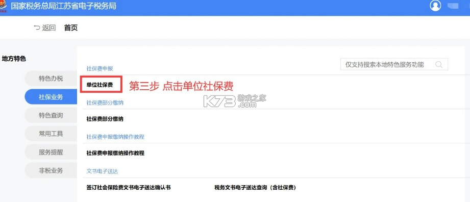 江苏税务