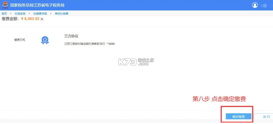 江苏税务