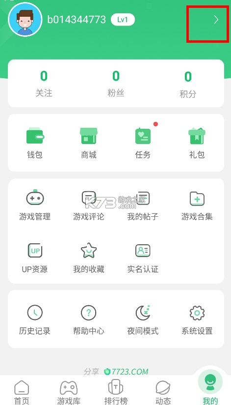 7723游戏盒