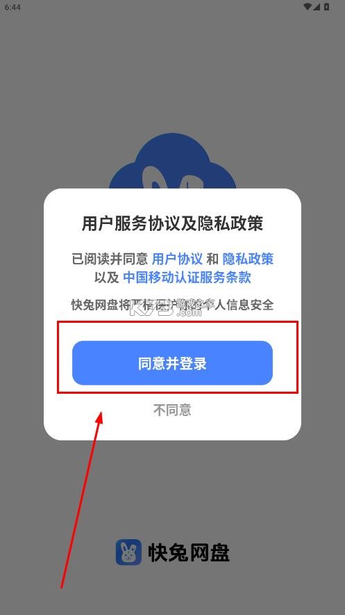 快兔网盘