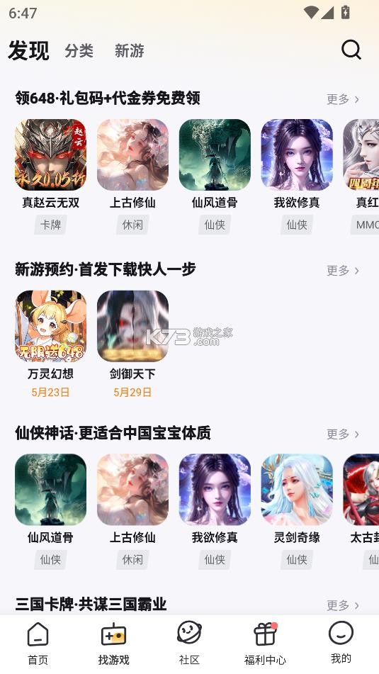 游小福