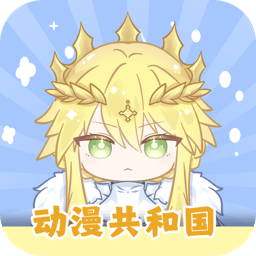 动漫共和国电视版无广告版