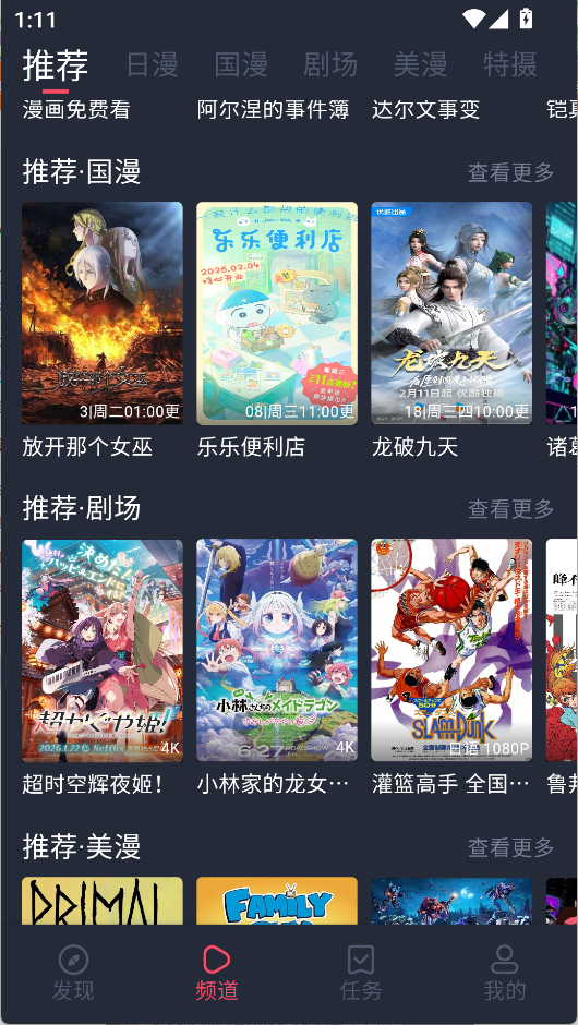 动漫共和国电视版无广告版