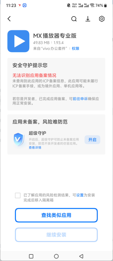 MXPlayer已付费专业版