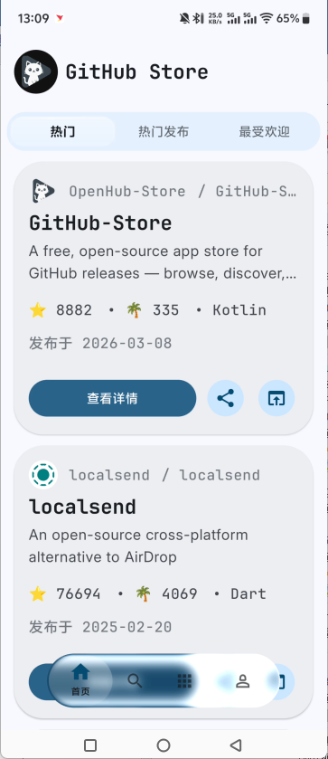 GitHub Store免费版官方版