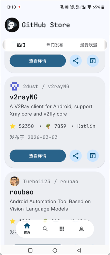 GitHub Store免费版官方版