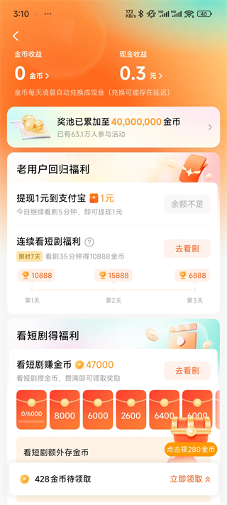 番茄短剧红包版安卓版