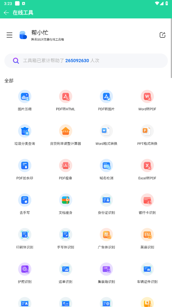 软件星球APP官方版
