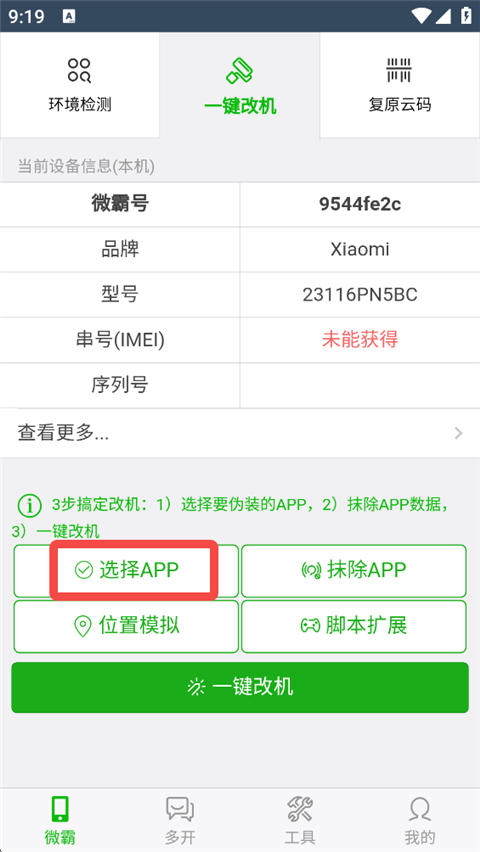 微霸抹机2026最新版