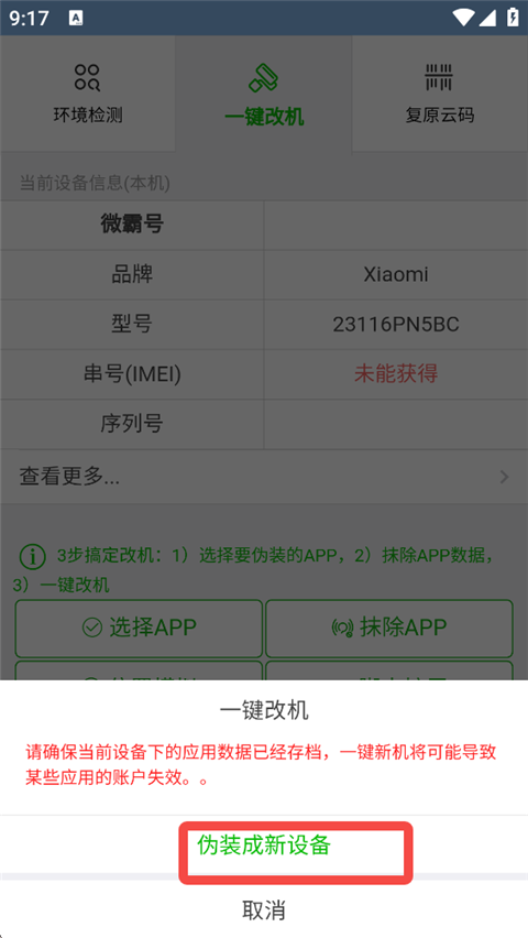 微霸抹机2026最新版