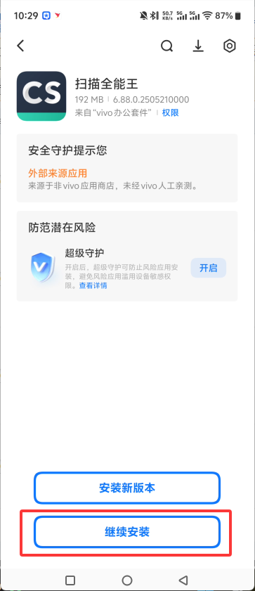 扫描全能王去水印版APP