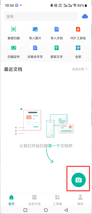 扫描全能王去水印版APP